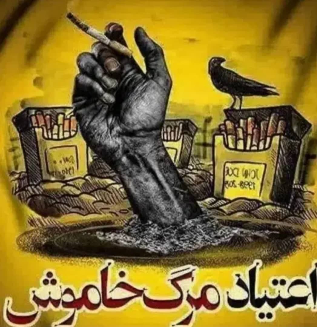 مرکز ترک اعتیاد طلوع سبز در دزفول