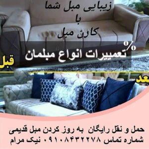 تعمیرات مبل کارن در نسیم شهر،آدرس ،ایران مشاغل سامانه برتر ثبت مشاغل کشور