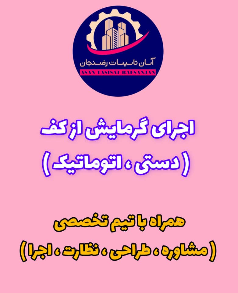 تاسیسات ساختمانی و صنعتی و استخر آسان تاسیسات رفسنجان در کرمان