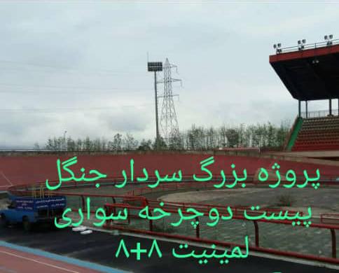 تولید شیشه لمینیت و دوجداره و سکوریت شرکت آرشیدا جام در ساری