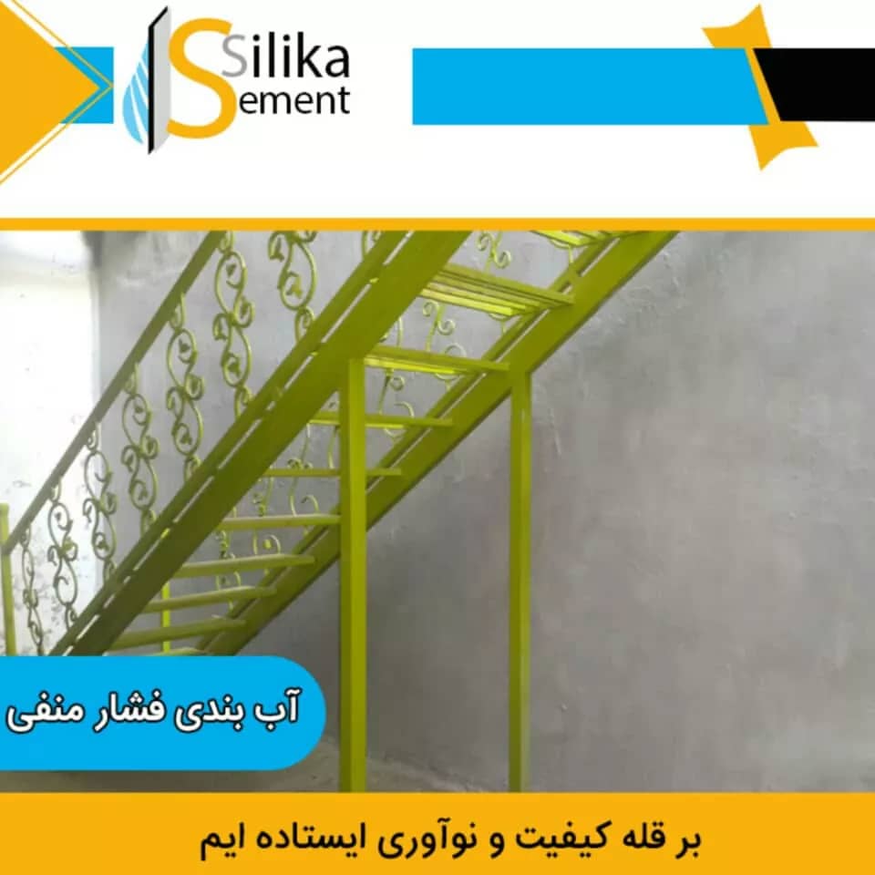 تولید و فروش عایق رطوبتی پایه معدنی Silicasement در رشت