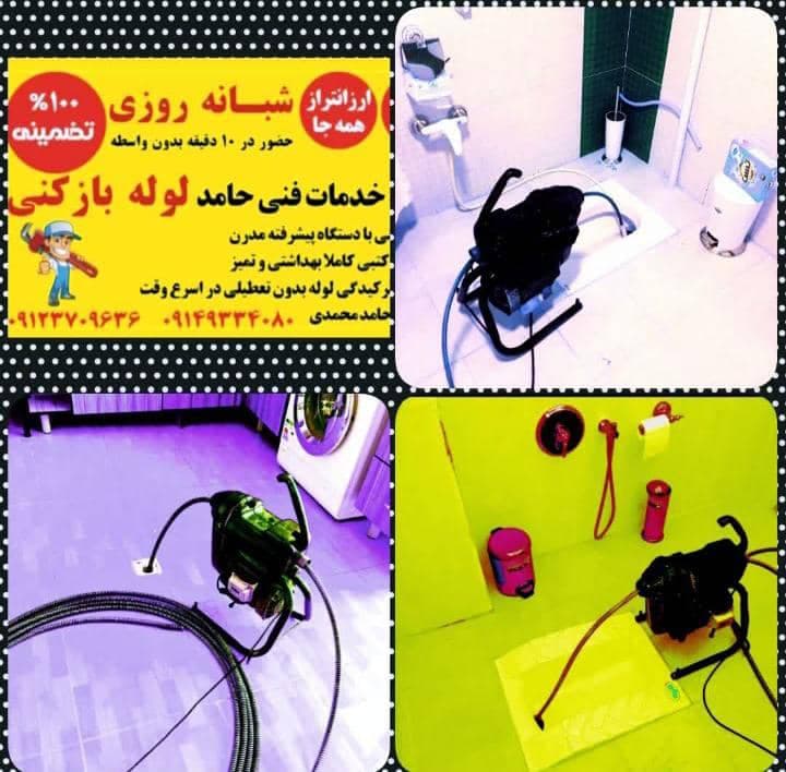 خدمات لوله بازکنی صداقت در تبریز