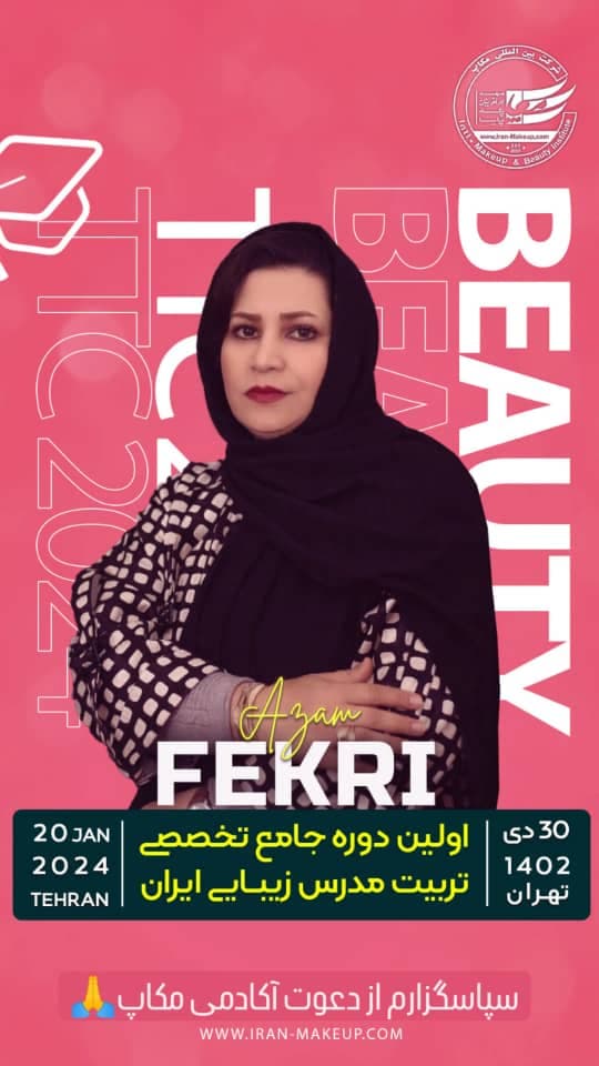 آموزشگاه و سالن زیبایی خانه‌ی زیبایی در فریمان خراسان رضوی