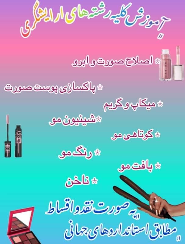آموزشگاه و سالن زیبایی ونوشه در کرمان