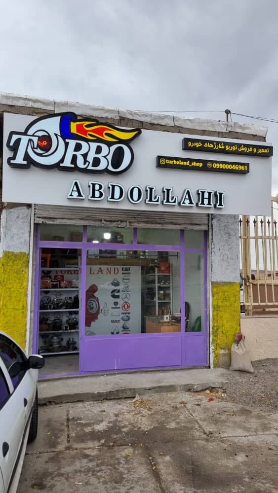 تعمیرات و فروش تخصصی توربو و سوپر شارژ سواری و سنگین عبدالهی در میانه
