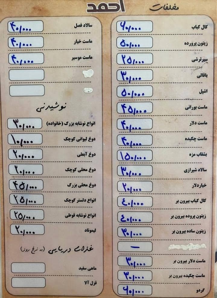 رستوران احمد در رودسر