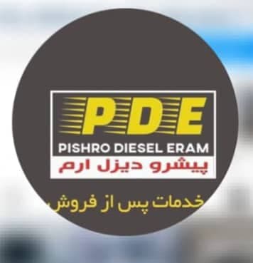 نمایندگی فروش و خدمات پس از فروش آریا دیزل کد ۸۲۳ در شیراز