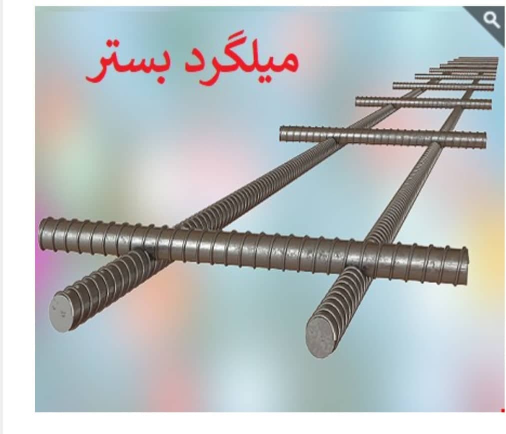 تولید و فروش عمده میلگرد بستر وال پست عرشه کاران در قشم