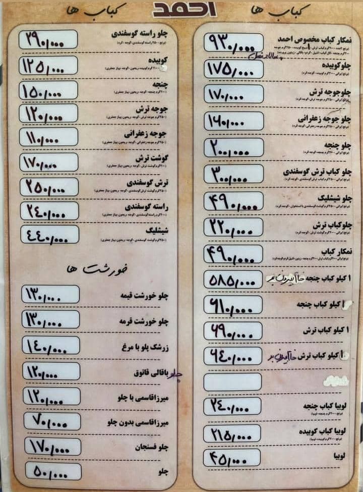 رستوران احمد در رودسر