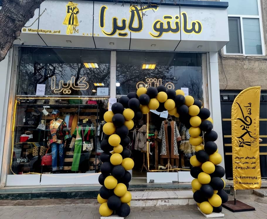فروشگاه مانتو کایرا در اردبیل