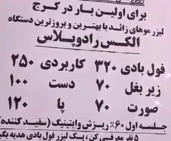 لیزر موهای زائد رضایی در کمالشهر کرج