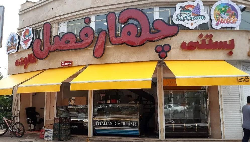 تولید و اجرا خیمه سایبان شمال قربانی در رشت