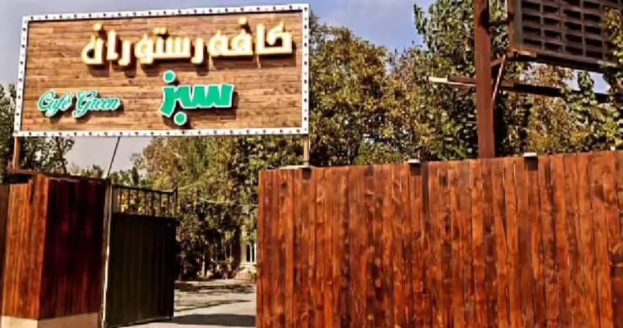 باغ رستوران نگین سبز در شهریار