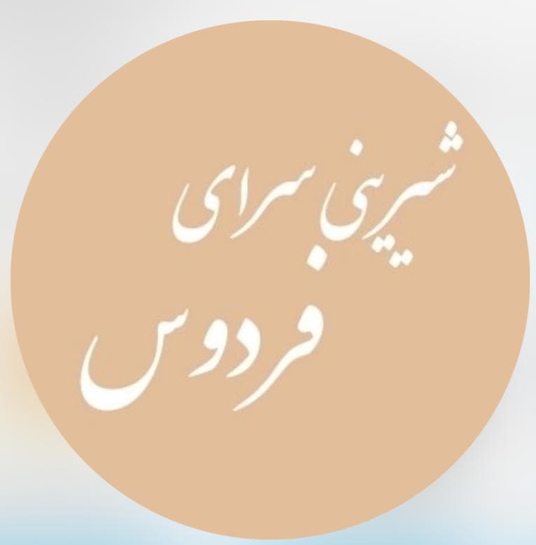 شیرینی سرای فردوس در گنبد کاووس