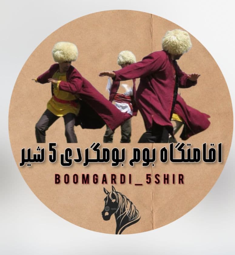 اقامتگاه بومگردی پنج شیر در ترکمن