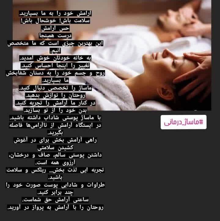 خدمات ماساژ درمانی ماهور در یزد