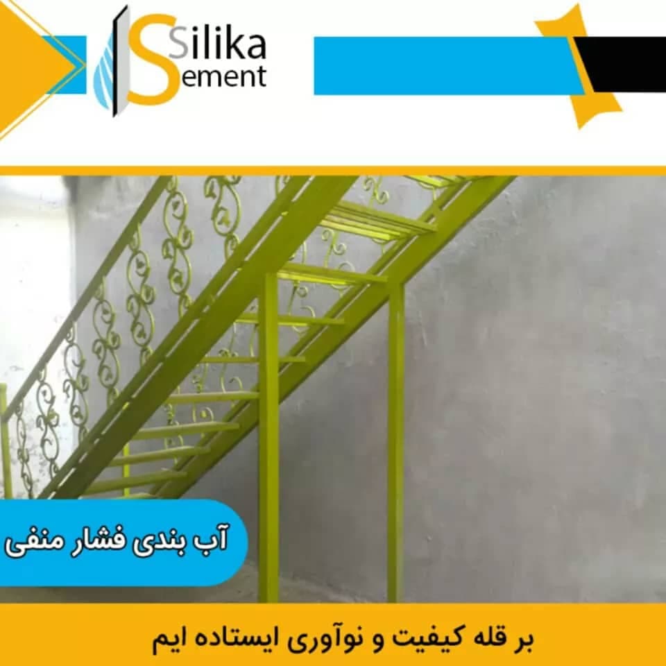 تولید و فروش عایق رطوبتی پایه معدنی Silicasement در رشت