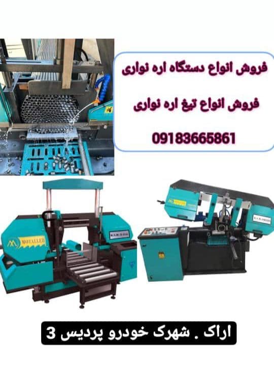 نمایندگی فروش دستگاه تیغ اره نواری p cut در رشت