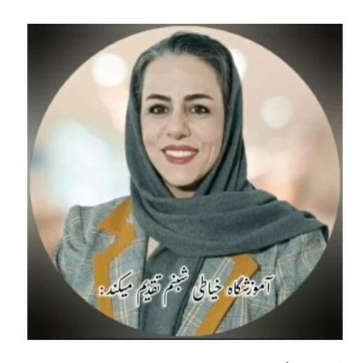 آموزشگاه خیاطی شبنم در مبارکه