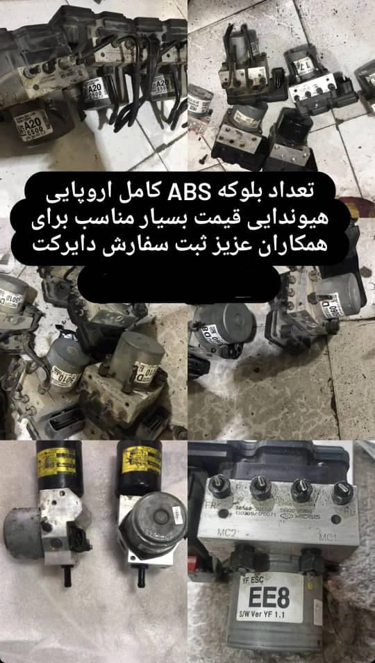تعمیرات تخصصی ترمز ABS غلامی در مشهد