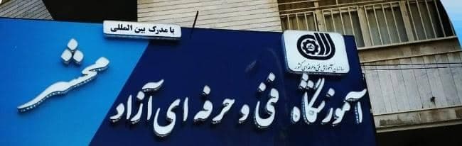 آموزشگاه خیاطی محشر در شیراز