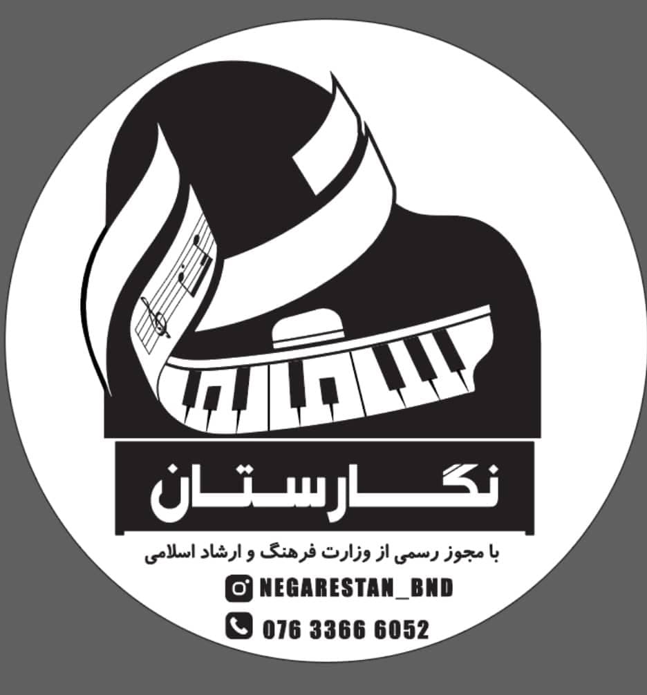 آموزشگاه موسیقی نگارستان در بندرعباس