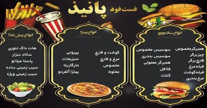 فست فود پانیذ در عالیشهر