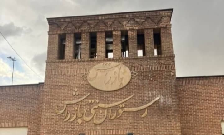 رستوران بازراش در شهر جدید اندیشه