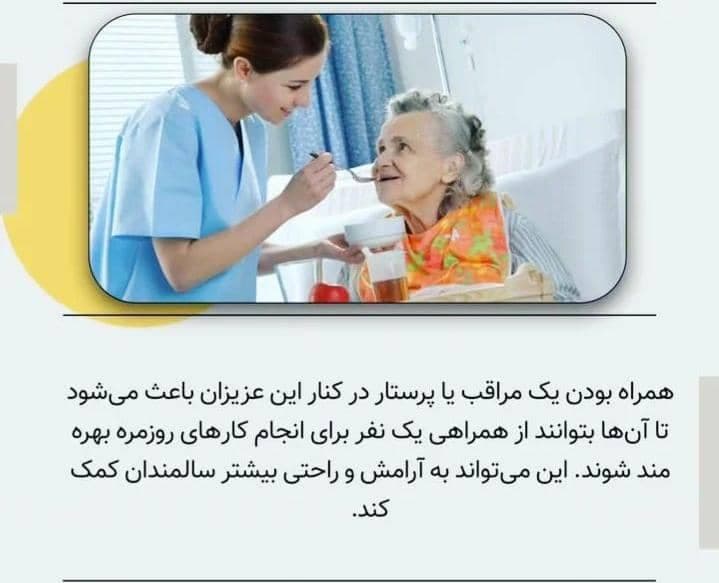 شرکت پرستاری سالمندان بام گستران گیل لاهیج در لاهیجان