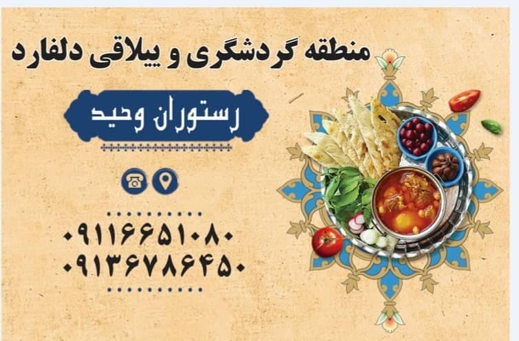 رستوران وحید در جیرفت
