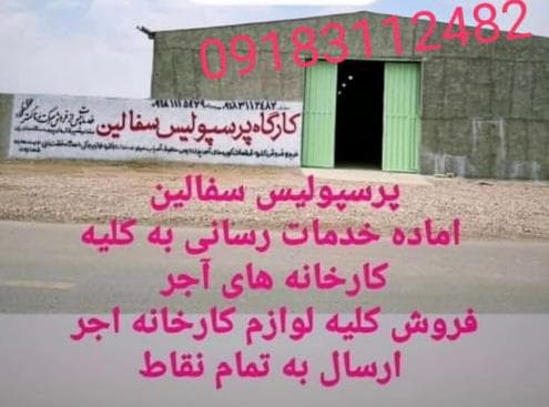 خرید و فروش قطعات یدکی کارخانه آجر پرسپولیس سفالین در شال قزوین