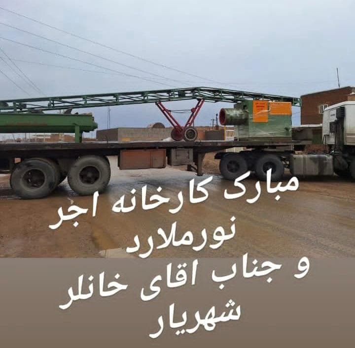 خرید و فروش قطعات یدکی کارخانه آجر پرسپولیس سفالین در شال قزوین