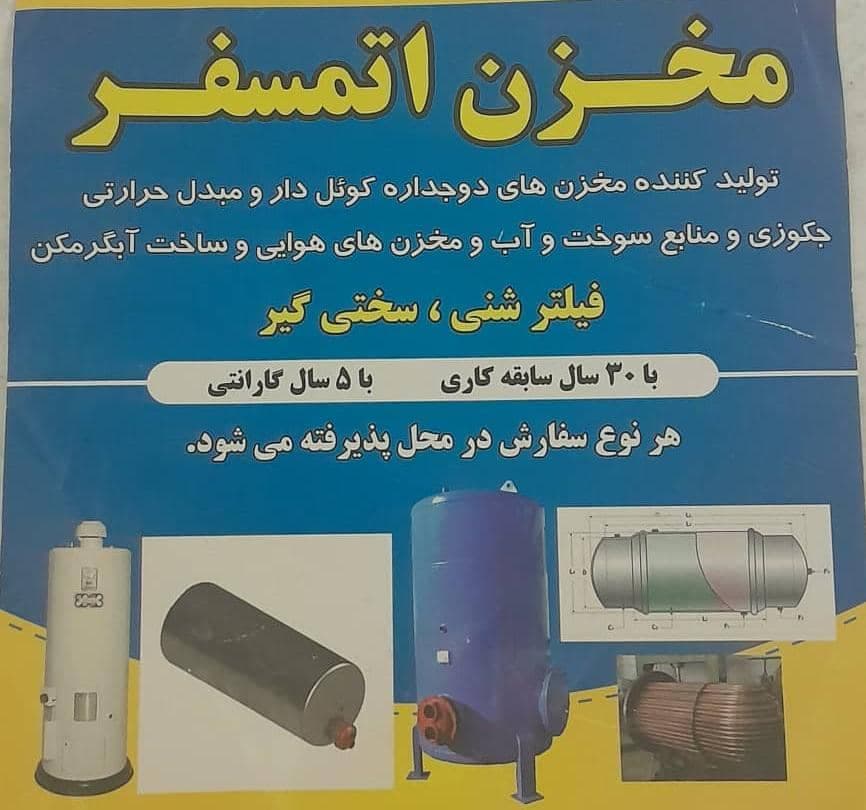 تولید مخزن های دوجداره کوئل دار اتمسفر در تهران