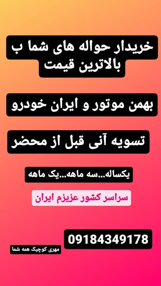 خریدار حواله خودرو مهری در اراک