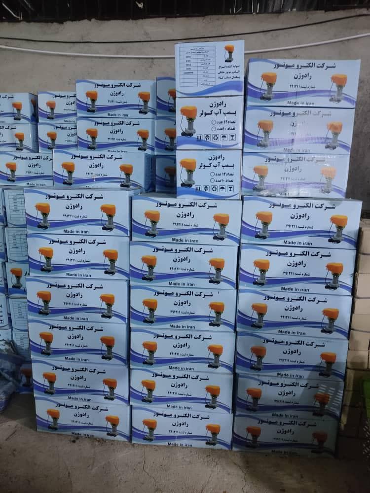 تولید و پخش پمپ آب کولر رادوژن در بهارستان تهران