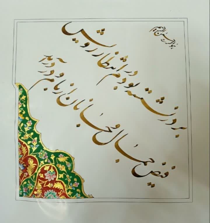 آموزشگاه آزاد هنری خوشنویسی دارالفنون در سبزوار