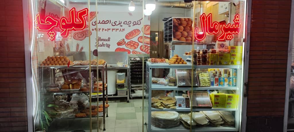 کلوچه پزی احمدی در قلهک تهران