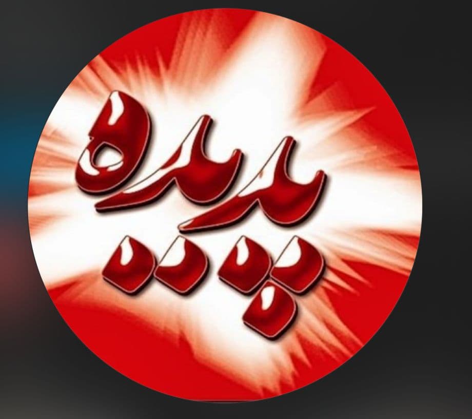 رستوران پدیده در ایذه