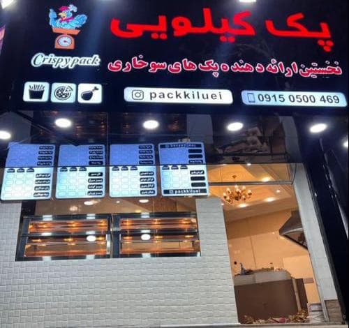 سوخاری پک کیلویی در سید رضی مشهد