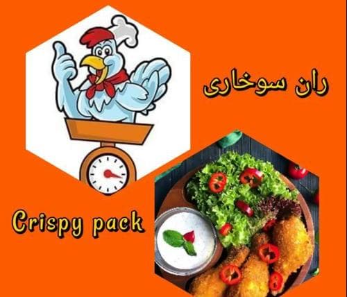 سوخاری پک کیلویی در سید رضی مشهد