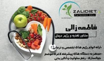 کلینیک لاغری و تناسب اندام فاطمه زالی در باغ زهرا بوشهر