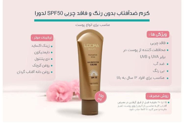 نمایندگی محصولات لدورا جوادی در تبریز