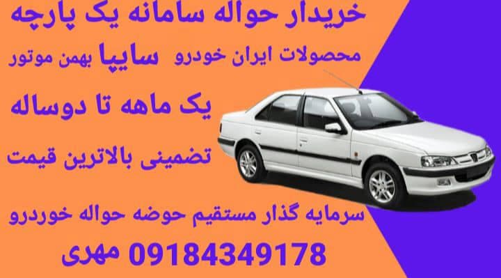 خریدار حواله خودرو مهری در اراک
