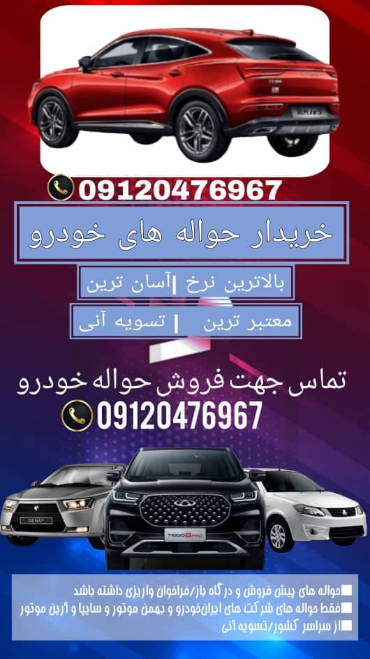 خریدار حواله خودرو مهری در اراک
