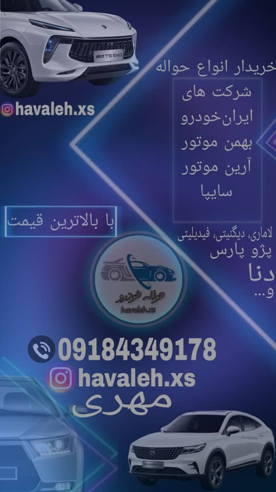 خریدار حواله خودرو مهری در اراک