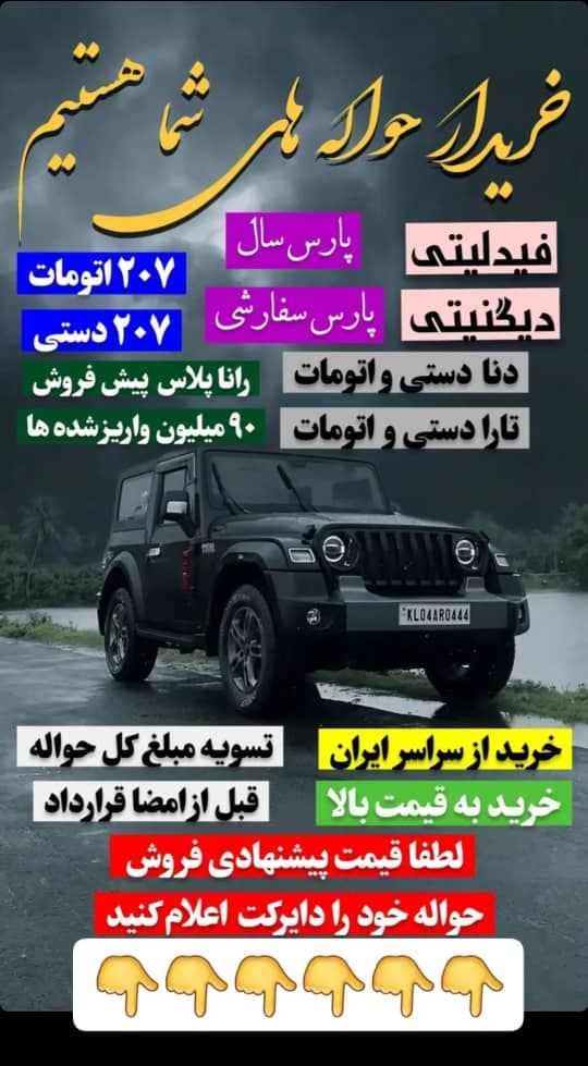 خریدار حواله خودرو مهری در اراک