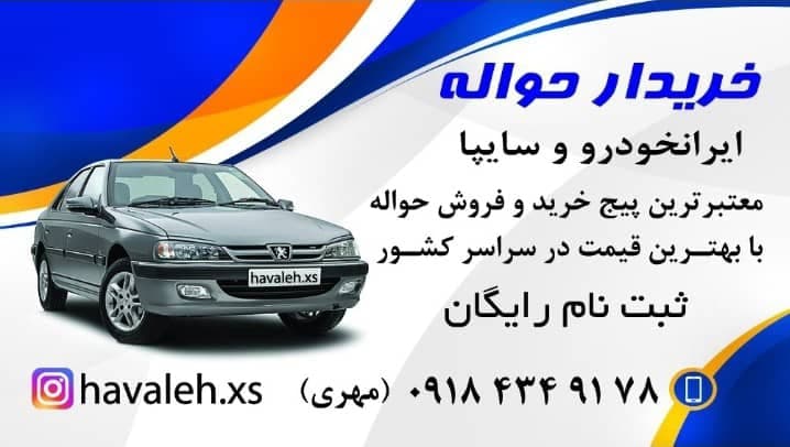 خریدار حواله خودرو مهری در اراک