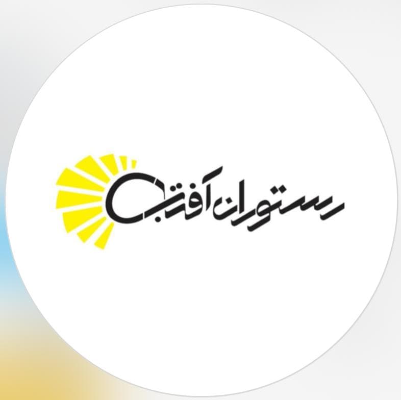 رستوران آفتاب در محمدیه قزوین