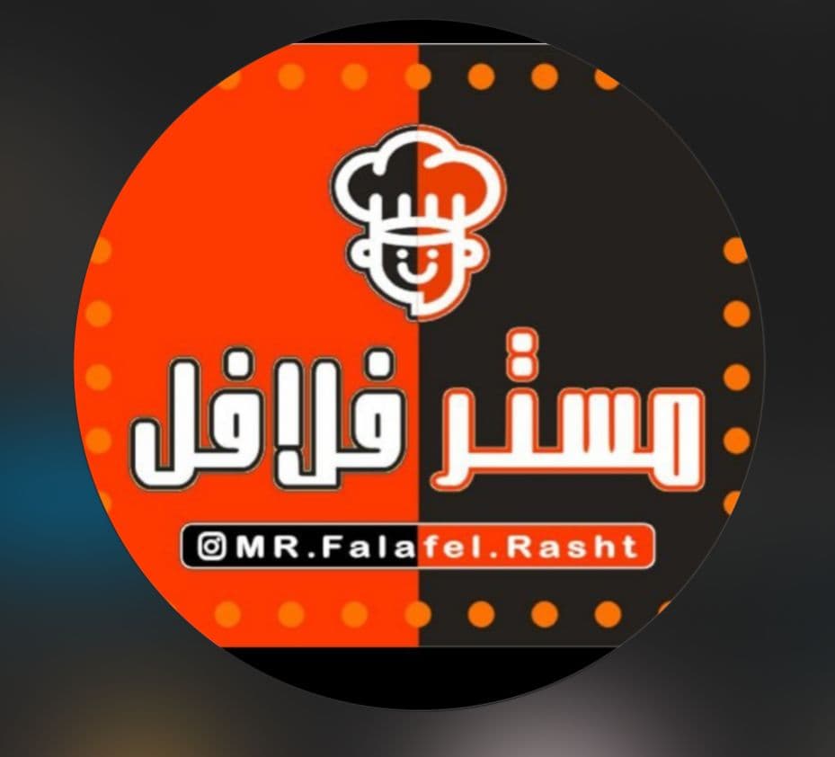 مستر فلافل در گلسار رشت