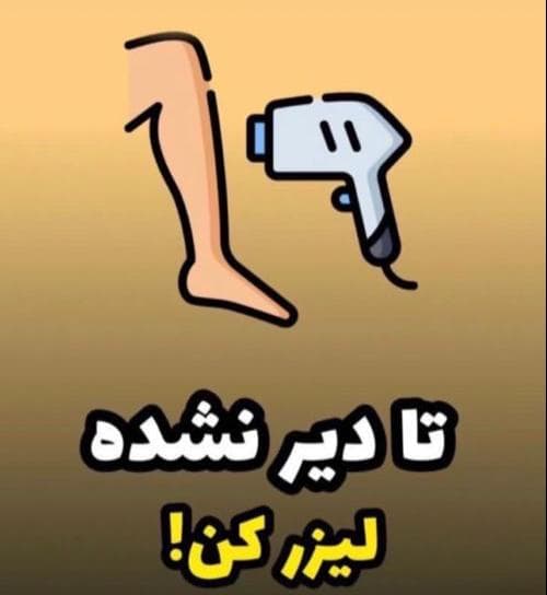 کلینیک زیبایی لیزر آمیتیس در شهرک بهشتی دیلمان رشت